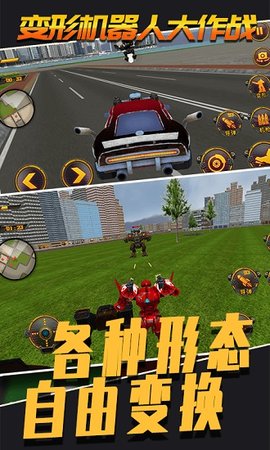 变形机器人大作战最新版截图