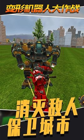 变形机器人大作战最新版截图