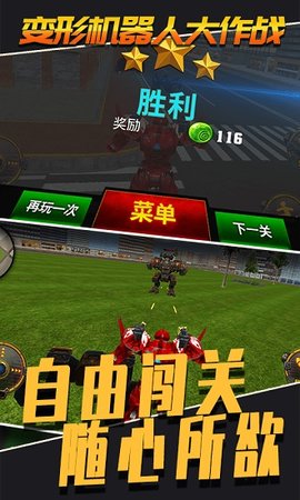 变形机器人大作战最新版截图