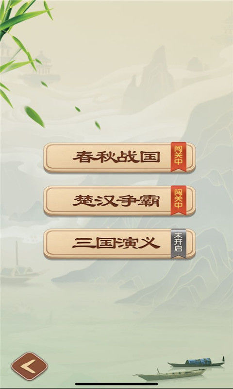 闲来象棋截图
