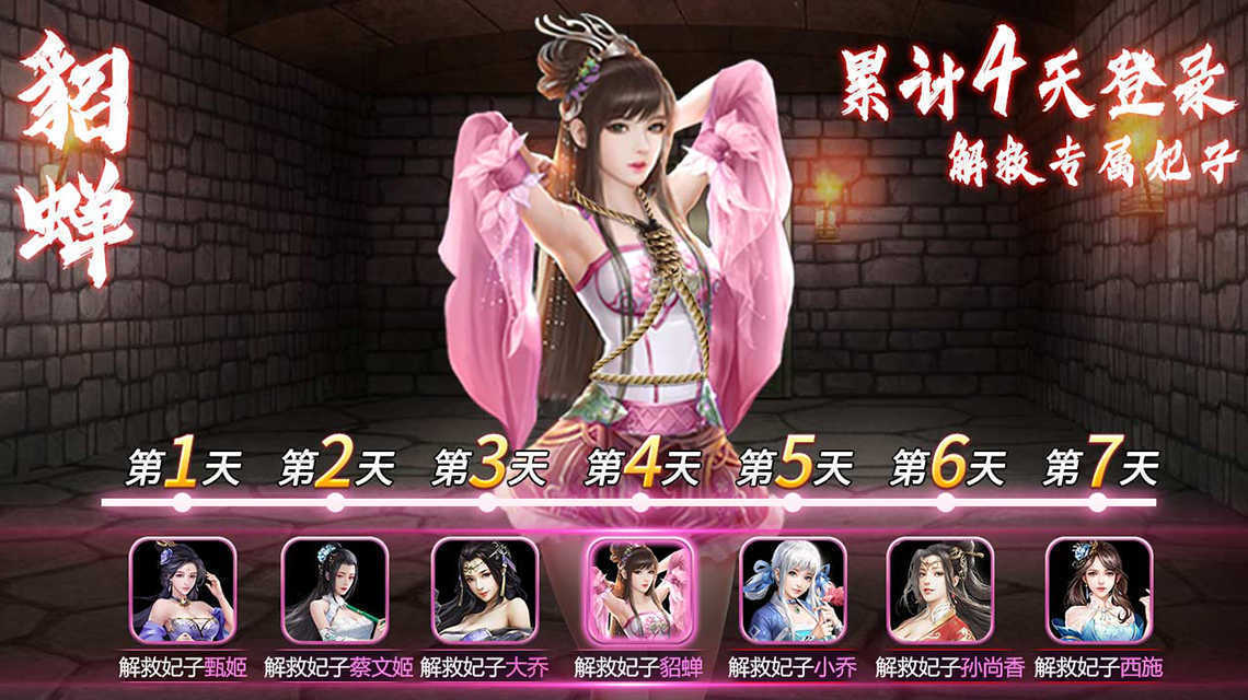 三国后宫团2022截图