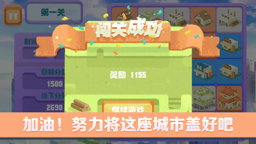 市拟建筑家截图