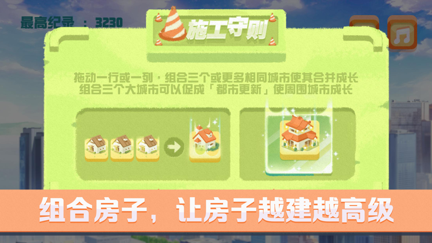 市拟建筑家截图