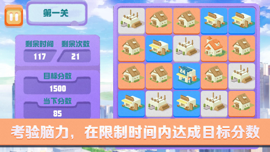 市拟建筑家截图
