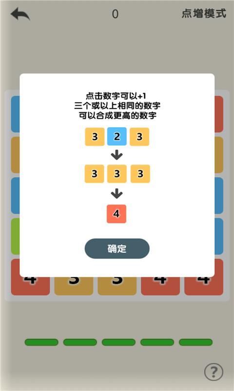 数字冲冲冲截图
