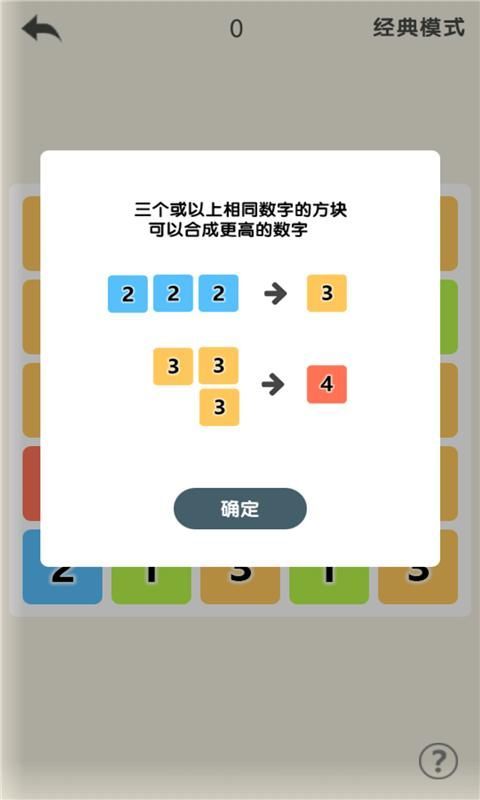 数字冲冲冲截图
