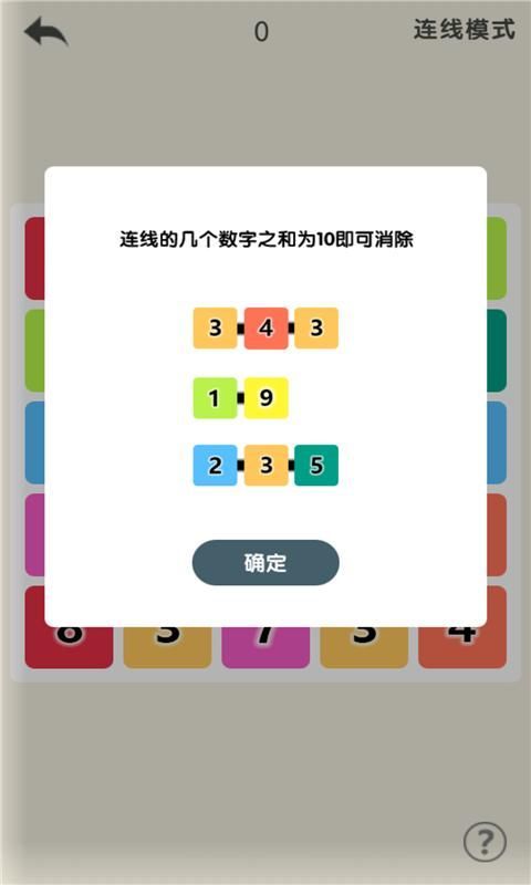 数字冲冲冲截图