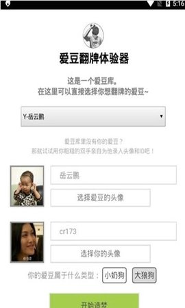 爱豆翻牌体验器手游截图