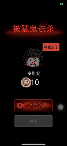 猛鬼宿舍安装截图