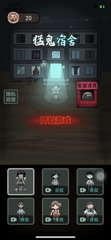 猛鬼宿舍安装截图