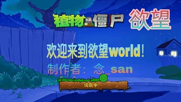 植物大战僵尸欲望截图
