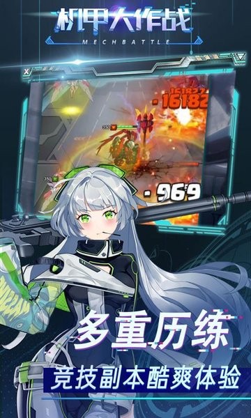 机甲大作战豪华畅玩月卡版截图