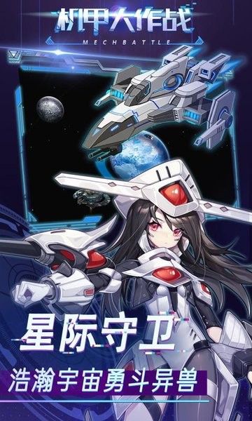 机甲大作战豪华畅玩月卡版截图