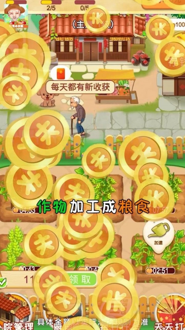 我家小农院截图