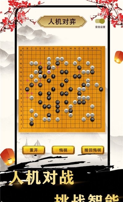 围棋入门截图