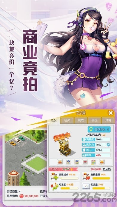 总裁来买单之盛安然截图