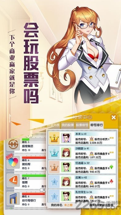 总裁来买单之盛安然截图