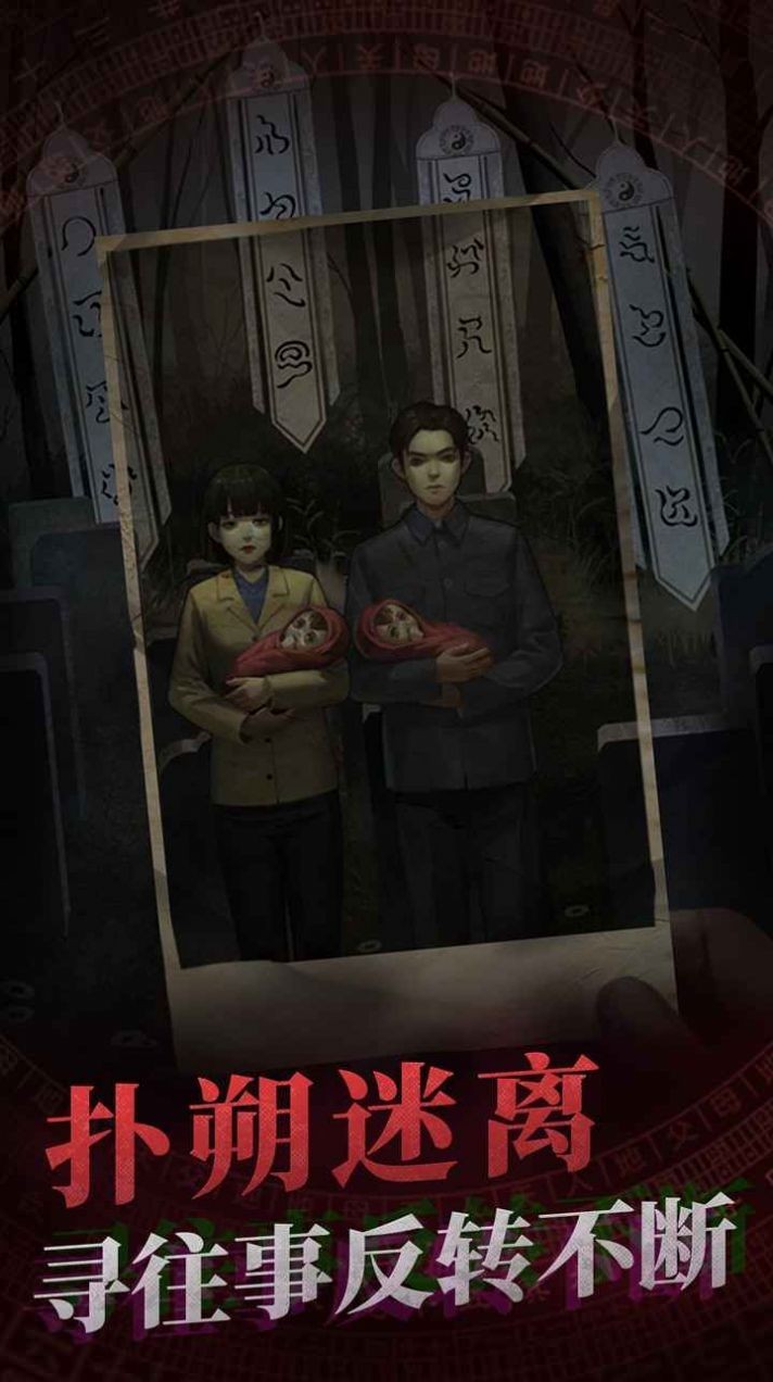 纸嫁衣4黑狗镇截图