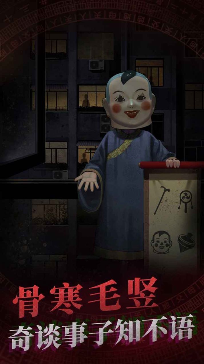 纸嫁衣4黑狗镇截图