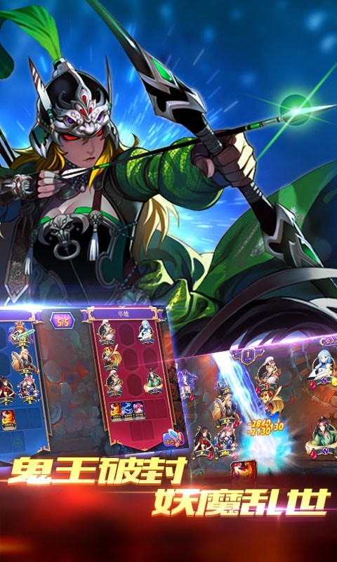 天魔录仙魔大乱斗截图