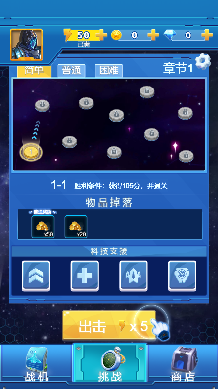 星际浩劫截图