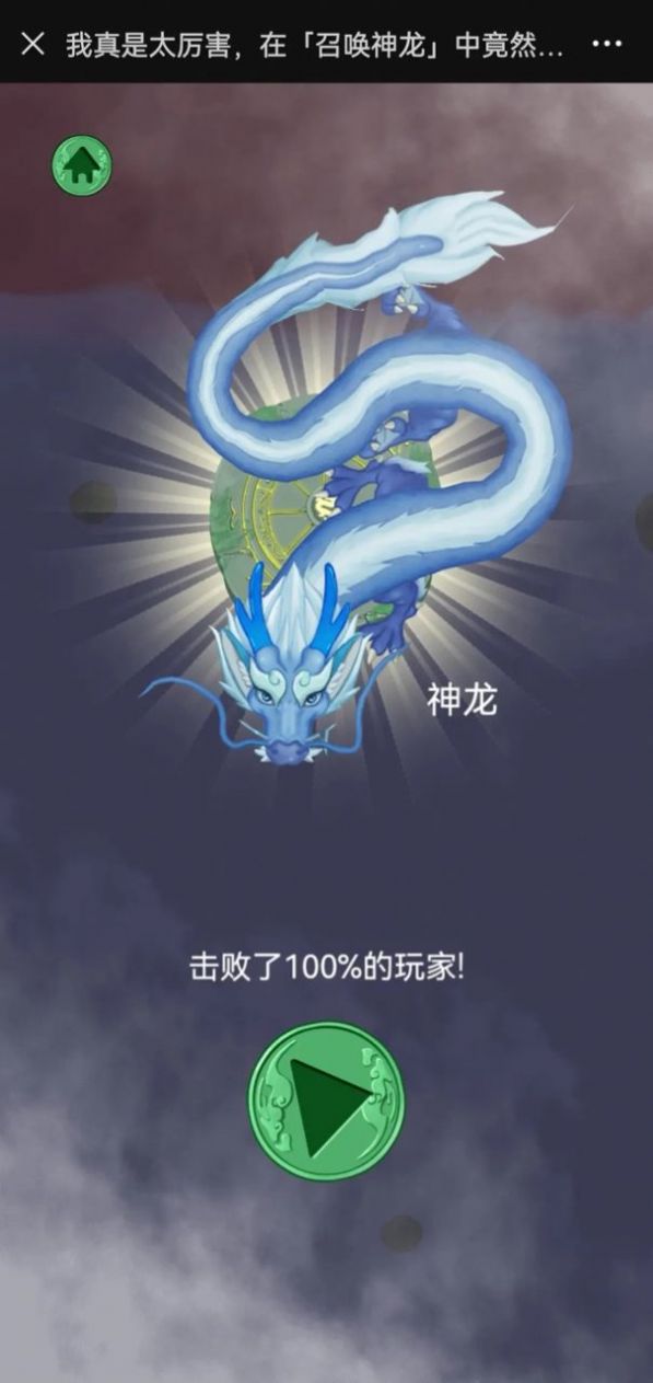 蝌蚪合成神龙截图