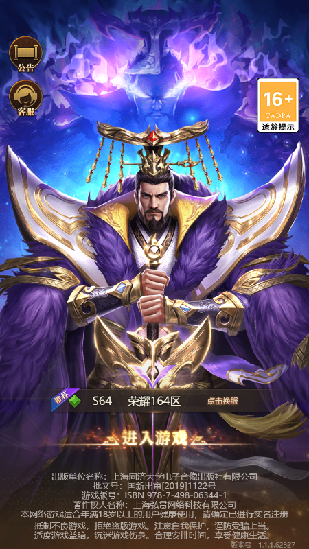 龙耀三国截图
