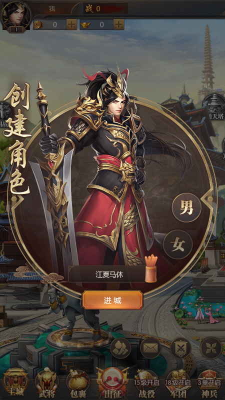 龙耀三国截图