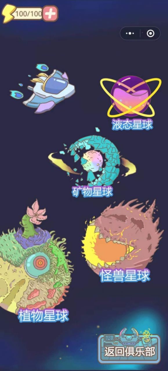 我的星际飞船截图