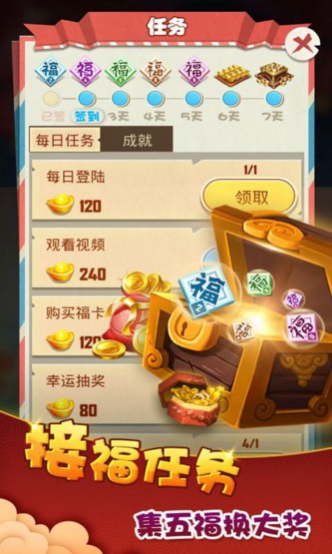 五福刷刷截图