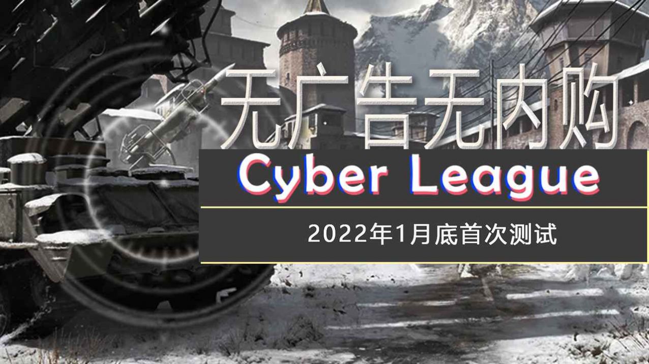 代号Cyber League截图