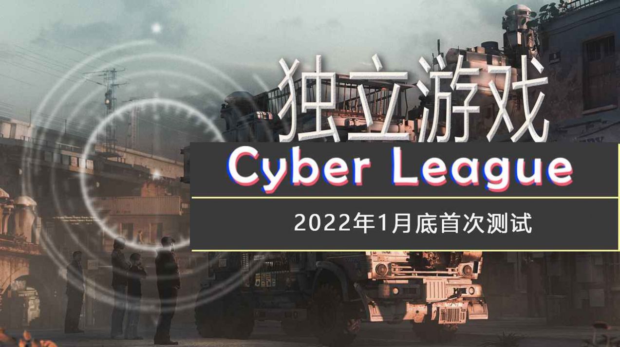 代号Cyber League截图