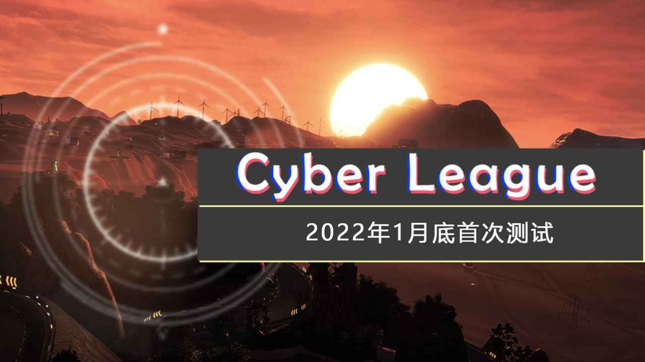 代号Cyber League截图