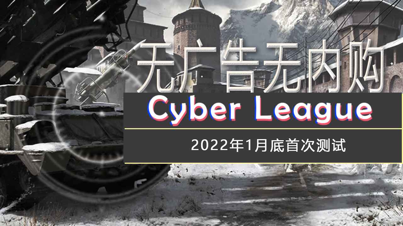 赛博联盟Cyber League截图