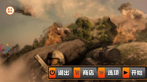 反恐狙击行动消灭巨人截图