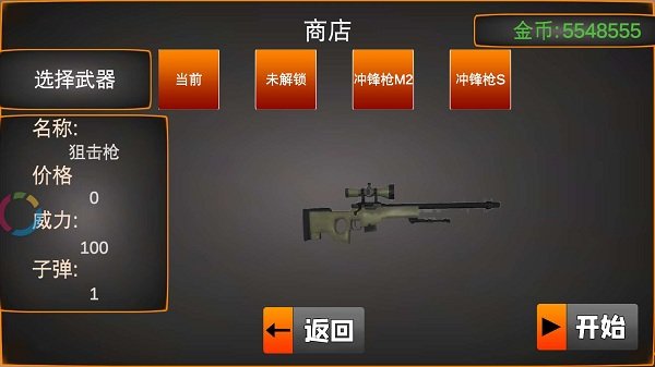 反恐狙击行动消灭巨人截图