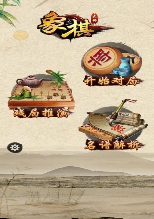 超能象棋大招版截图