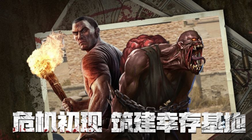 幸存者基地截图