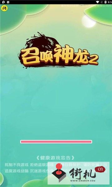 召唤神龙2简单无敌版