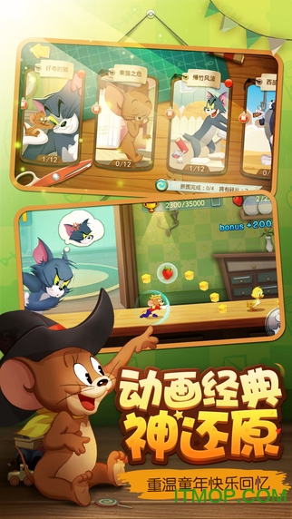 猫和老鼠四川方言版截图