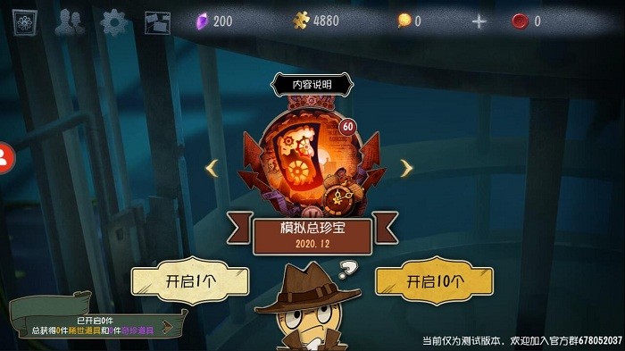第五人格模拟器截图