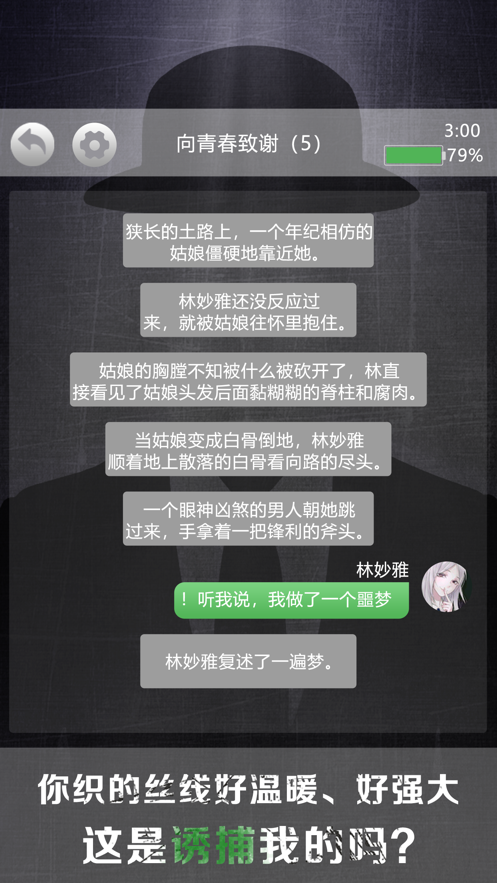 诡秘别墅截图