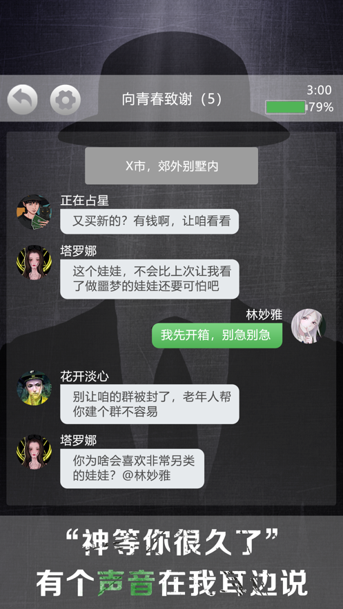 诡秘别墅截图