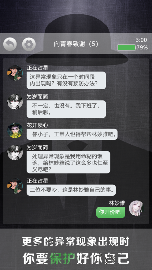 诡秘别墅截图