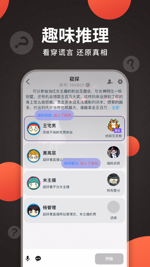 X侦探社剧本杀截图