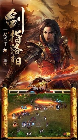 三国霸途ol截图