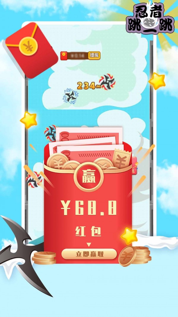 忍者跳一跳截图