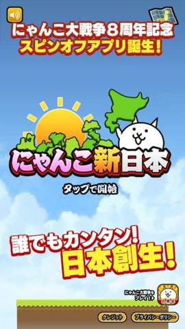 猫咪新日本截图