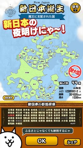 猫咪新日本截图