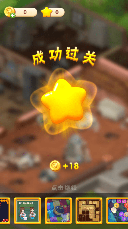我的梦想小家截图